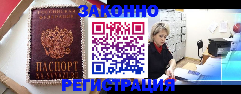 временная регистрация в квартире в Коврове